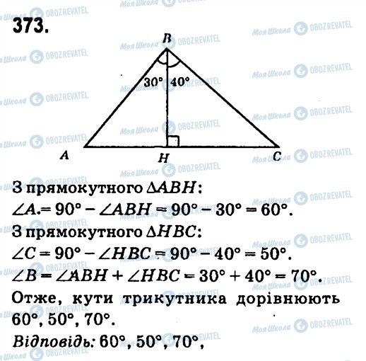 ГДЗ Геометрія 7 клас сторінка 373