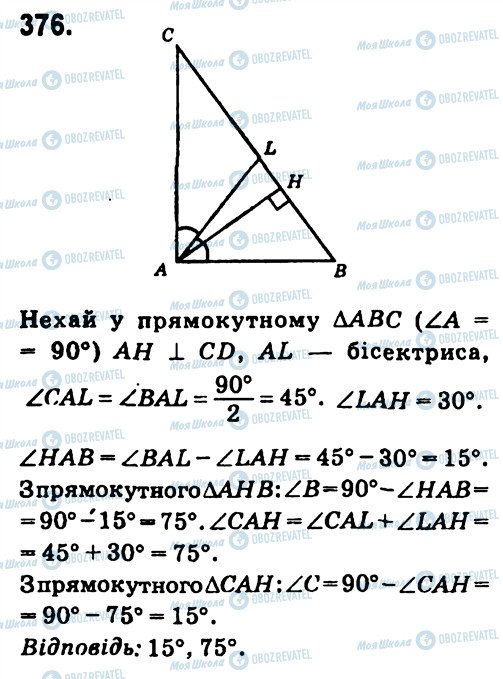 ГДЗ Геометрія 7 клас сторінка 376