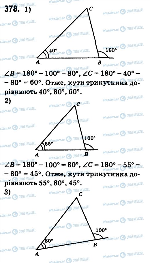 ГДЗ Геометрія 7 клас сторінка 378