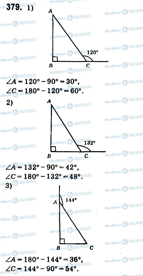 ГДЗ Геометрія 7 клас сторінка 379