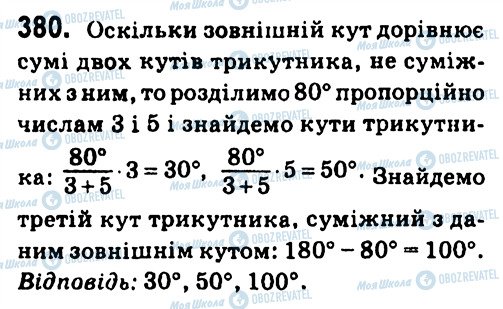 ГДЗ Геометрия 7 класс страница 380