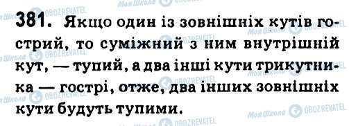 ГДЗ Геометрія 7 клас сторінка 381