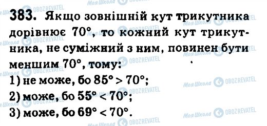 ГДЗ Геометрія 7 клас сторінка 383