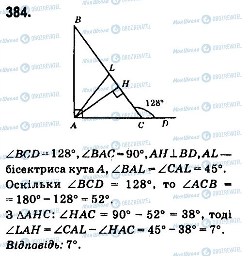 ГДЗ Геометрия 7 класс страница 384