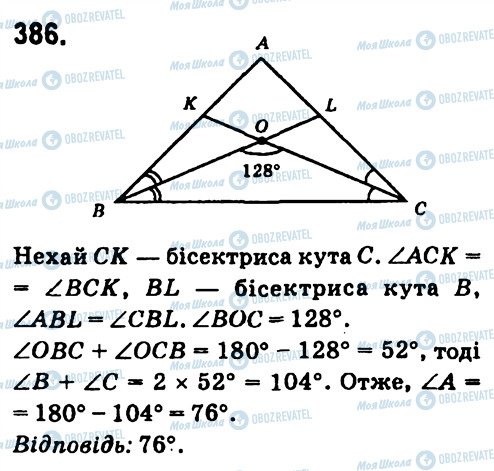 ГДЗ Геометрія 7 клас сторінка 386