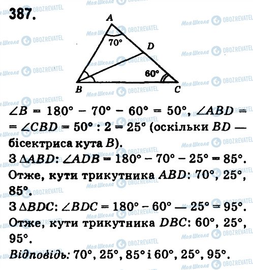 ГДЗ Геометрія 7 клас сторінка 387