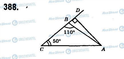 ГДЗ Геометрія 7 клас сторінка 388
