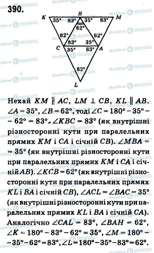 ГДЗ Геометрия 7 класс страница 390