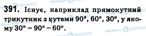 ГДЗ Геометрія 7 клас сторінка 391