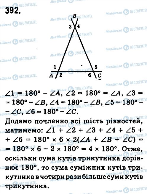 ГДЗ Геометрія 7 клас сторінка 392