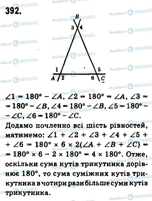 ГДЗ Геометрия 7 класс страница 392