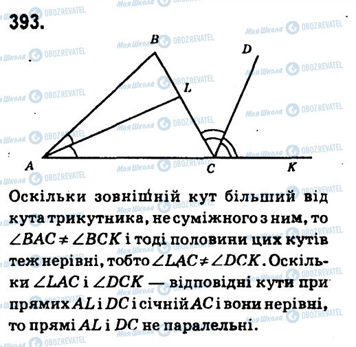 ГДЗ Геометрія 7 клас сторінка 393