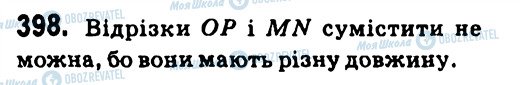 ГДЗ Геометрія 7 клас сторінка 398