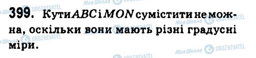 ГДЗ Геометрія 7 клас сторінка 399