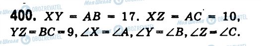 ГДЗ Геометрія 7 клас сторінка 400