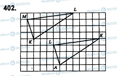ГДЗ Геометрія 7 клас сторінка 402