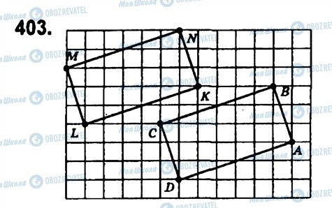 ГДЗ Геометрія 7 клас сторінка 403