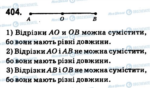 ГДЗ Геометрия 7 класс страница 404