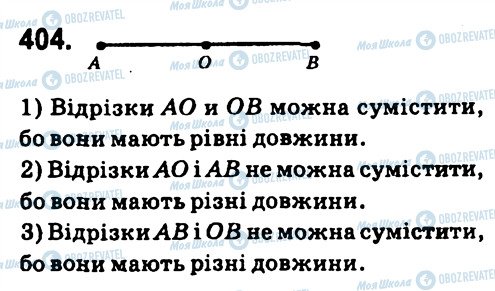 ГДЗ Геометрія 7 клас сторінка 404