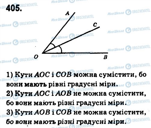 ГДЗ Геометрія 7 клас сторінка 405