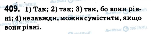 ГДЗ Геометрія 7 клас сторінка 409