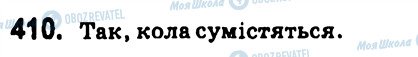 ГДЗ Геометрія 7 клас сторінка 410