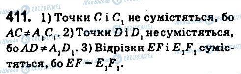 ГДЗ Геометрия 7 класс страница 411