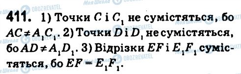 ГДЗ Геометрія 7 клас сторінка 411