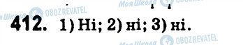ГДЗ Геометрія 7 клас сторінка 412