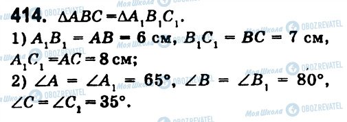 ГДЗ Геометрія 7 клас сторінка 414