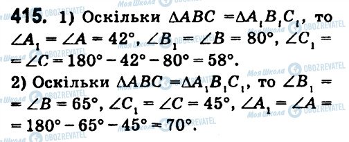 ГДЗ Геометрія 7 клас сторінка 415