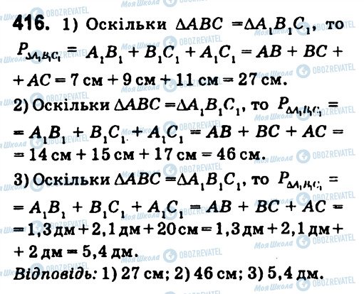 ГДЗ Геометрія 7 клас сторінка 416