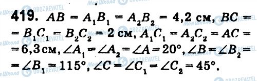 ГДЗ Геометрія 7 клас сторінка 419