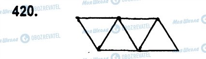 ГДЗ Геометрія 7 клас сторінка 420