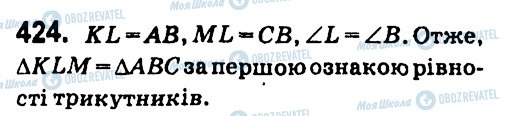 ГДЗ Геометрія 7 клас сторінка 424