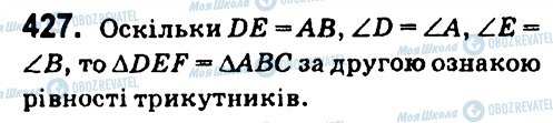 ГДЗ Геометрія 7 клас сторінка 427