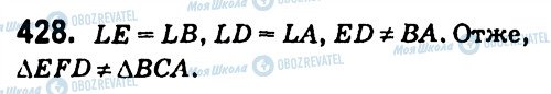 ГДЗ Геометрія 7 клас сторінка 428