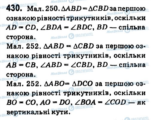 ГДЗ Геометрія 7 клас сторінка 430
