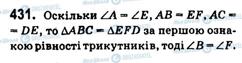 ГДЗ Геометрія 7 клас сторінка 431