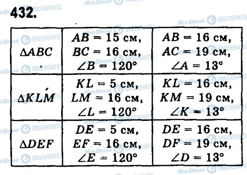 ГДЗ Геометрия 7 класс страница 432