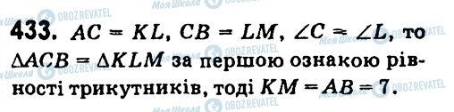 ГДЗ Геометрія 7 клас сторінка 433