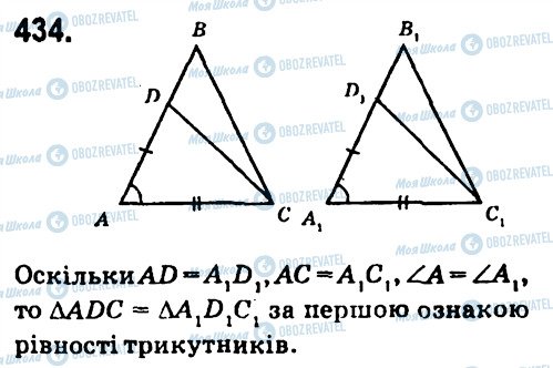 ГДЗ Геометрия 7 класс страница 434