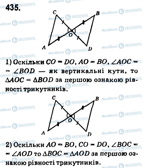 ГДЗ Геометрія 7 клас сторінка 435