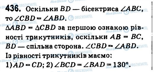ГДЗ Геометрія 7 клас сторінка 436