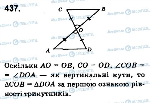ГДЗ Геометрія 7 клас сторінка 437