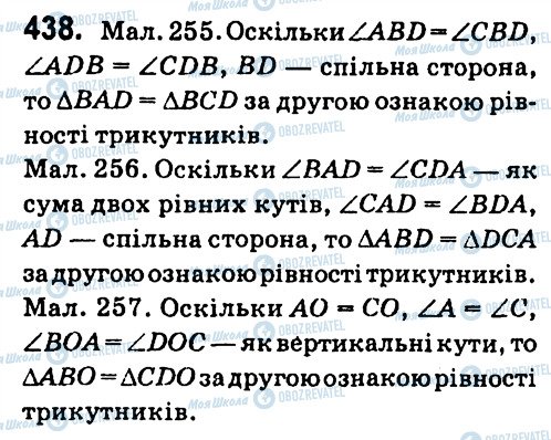 ГДЗ Геометрія 7 клас сторінка 438