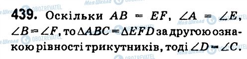 ГДЗ Геометрія 7 клас сторінка 439