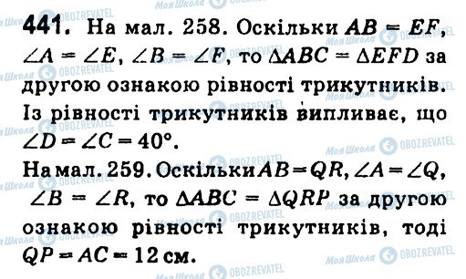 ГДЗ Геометрія 7 клас сторінка 441