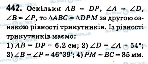 ГДЗ Геометрія 7 клас сторінка 442