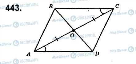 ГДЗ Геометрия 7 класс страница 443